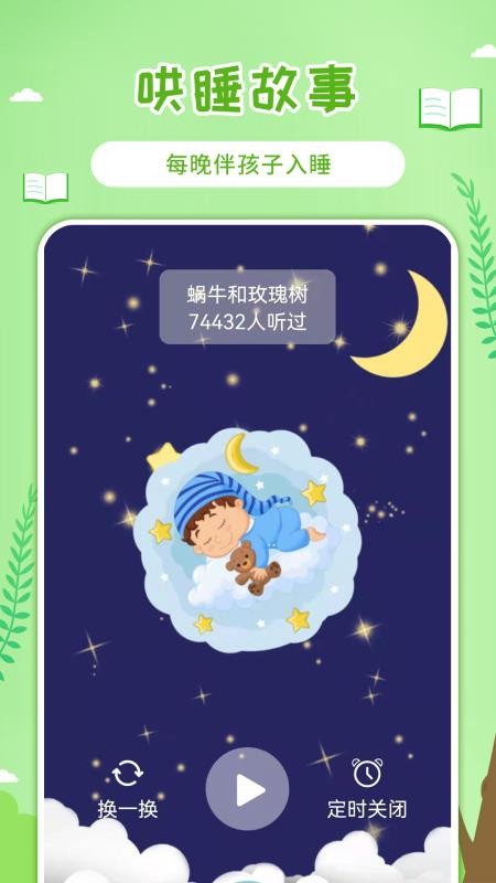 童話世界故事大全v2.1.2 4