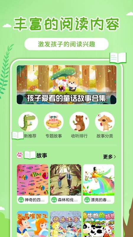 童話世界故事大全v2.1.2 1