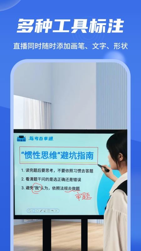 直播標注器appv4.4.1 2