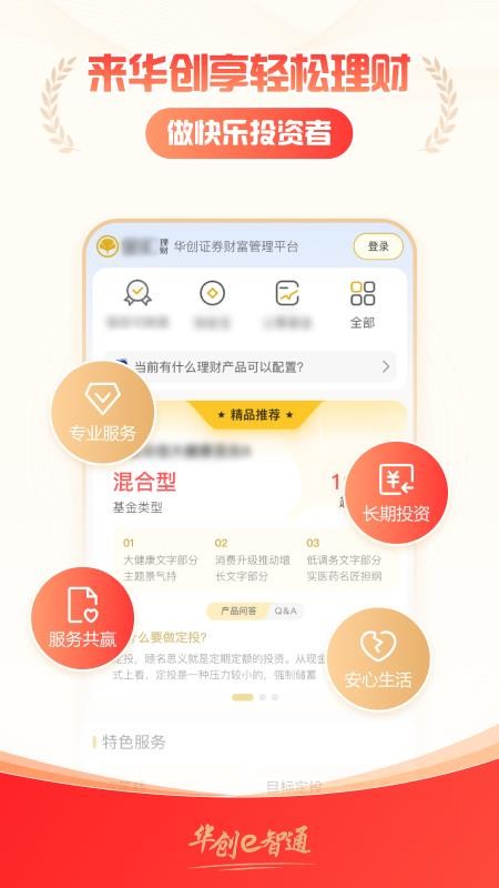華創證券e智通官方最新版v5.6.0 2