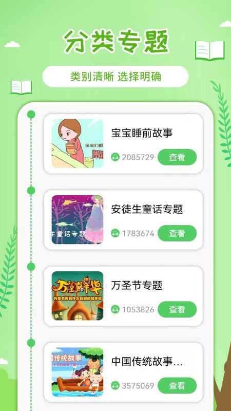 童話世界故事大全v2.1.2 5