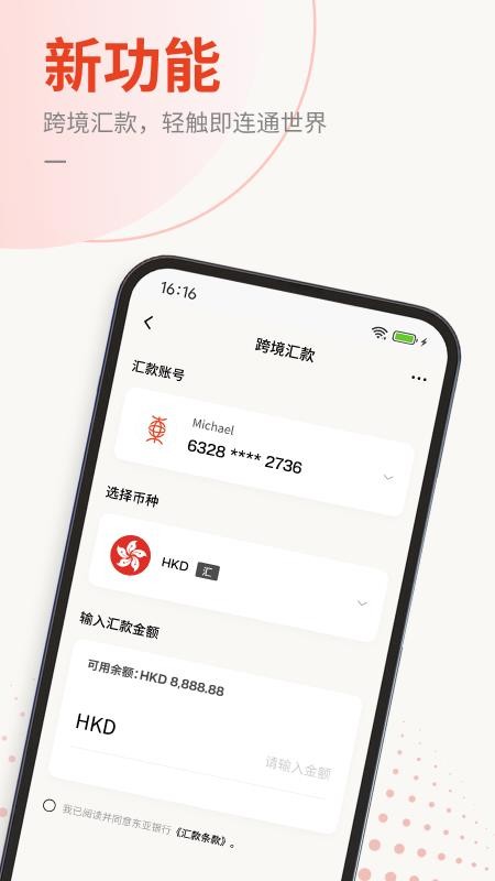 東亞中國手機銀行v3.1.90 4