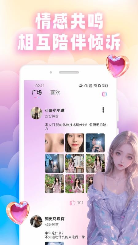 尋密社區官方版v1.0.0 2