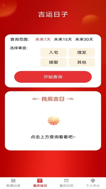 喜慶相邀手機版v1.0.0 1