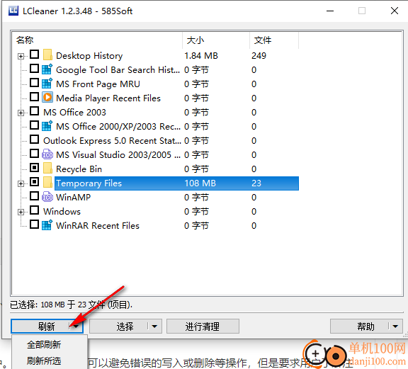 LCleanerin(垃圾清理工具)