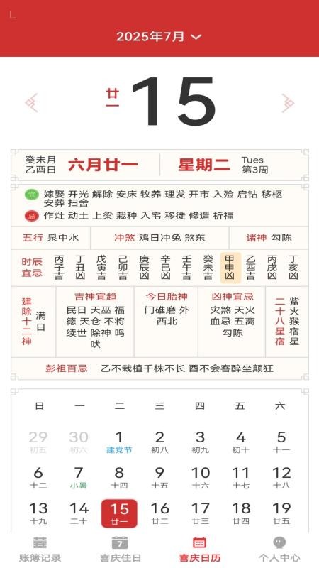 喜慶相邀手機版v1.0.0 4