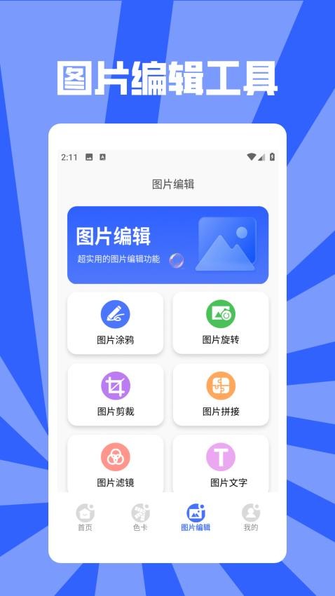 色彩秘密手机版v1.2(3)