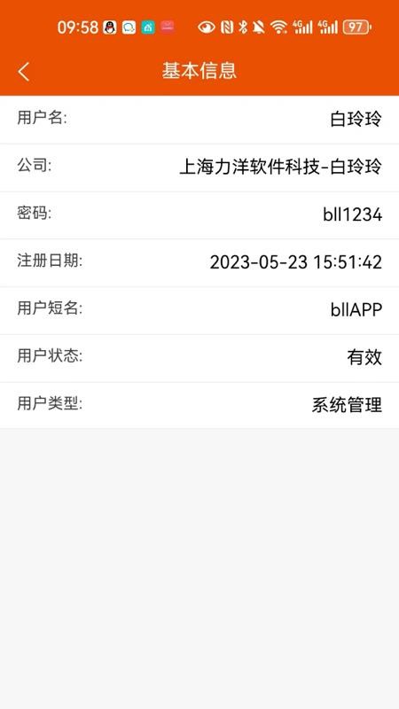 汽配數智手機版v1.0.9 1