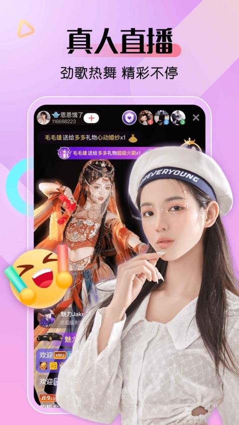 艾米直播官方版v9.9.6 4