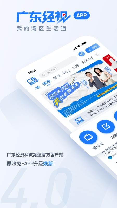 廣東經視v4.0.7 1