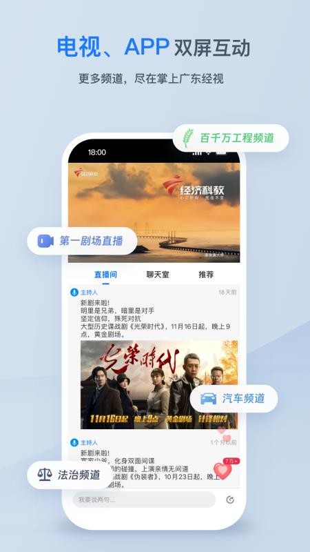 廣東經視v4.0.7 5