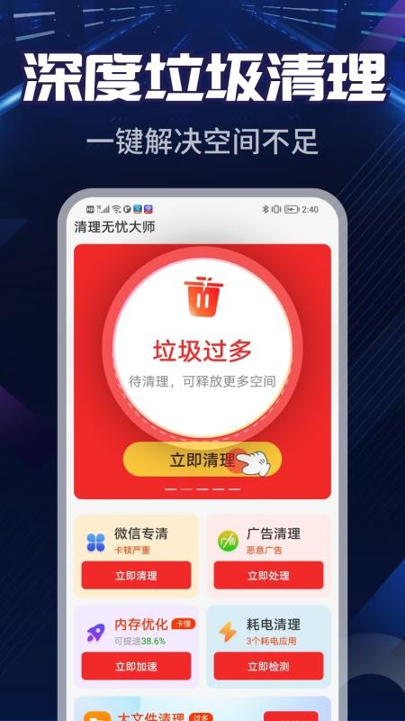 清理无忧大师官方版v4.3.62.02(4)