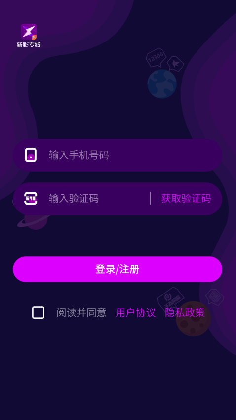 新彩专线官方版