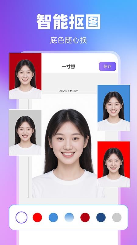 即時證件照手機版v1.0.0 3