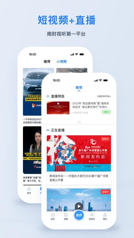 廣東經視