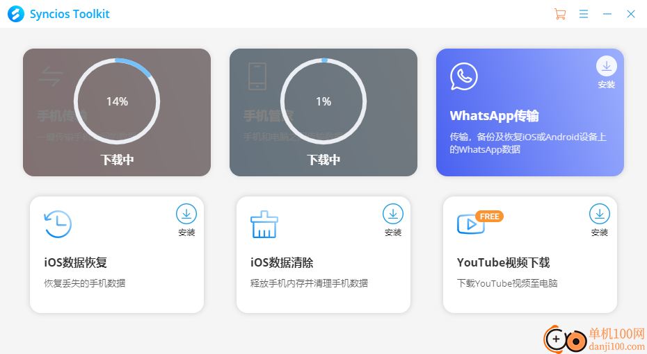 Syncios Toolkit(手機管理軟件)