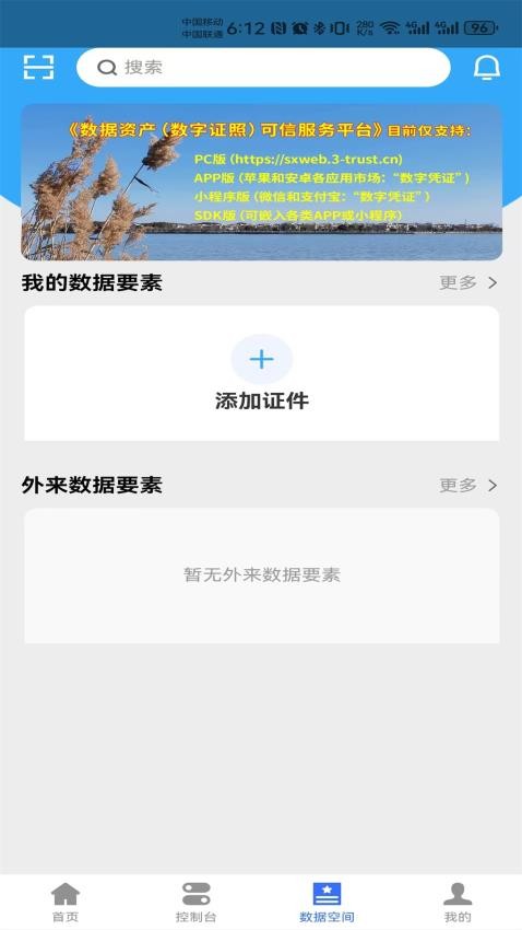 三信凭证官网版v1.0.2(2)