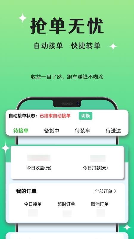 晨兔快送軟件