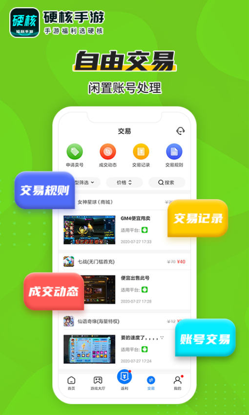硬核手游最新版v3.7.71 3