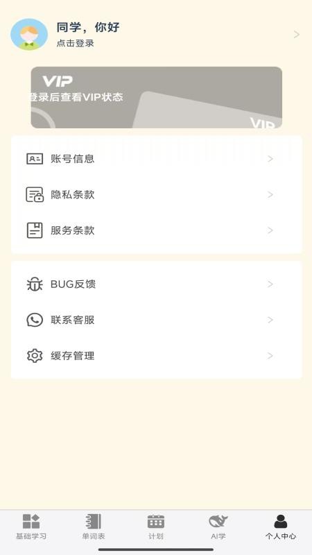 單詞派免費版