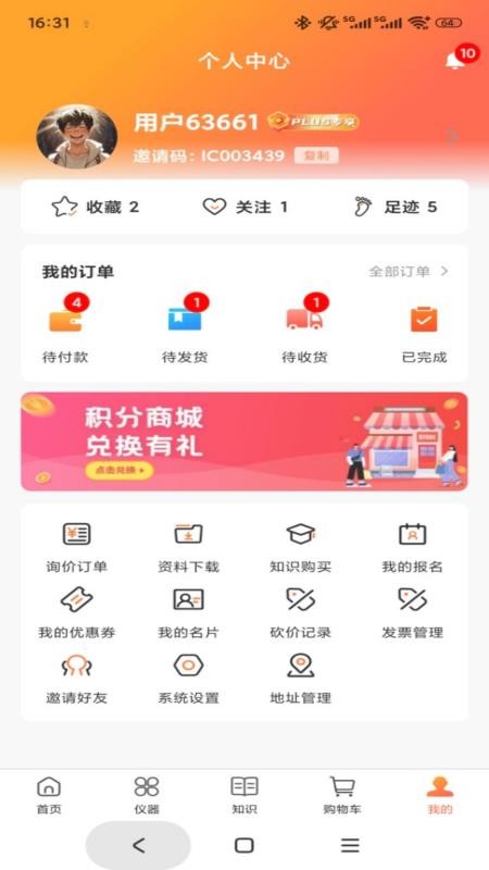 邑成儀器商城官網版v1.0.2 1