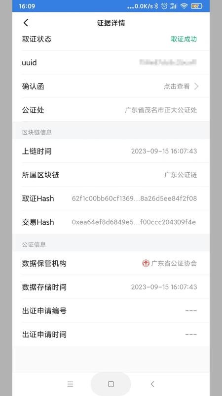 正大公證官網版v1.5 1