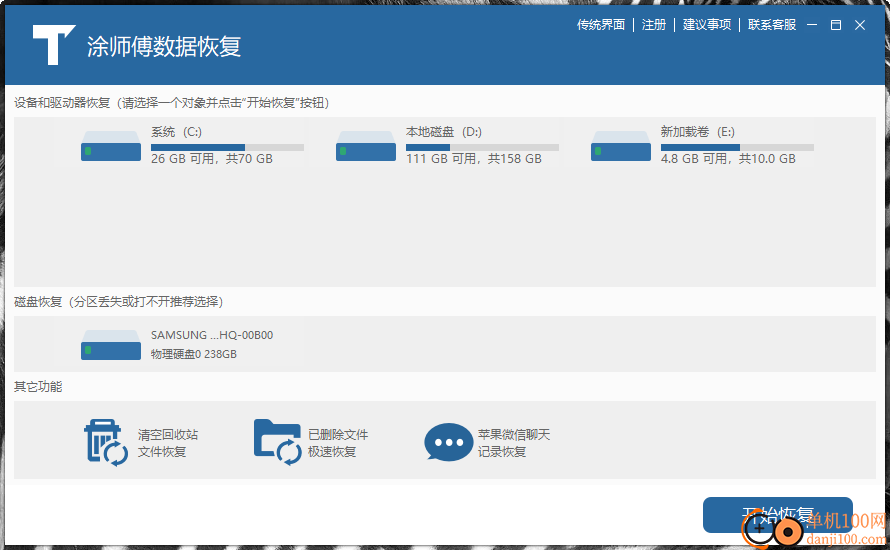涂師傅數據恢復軟件
