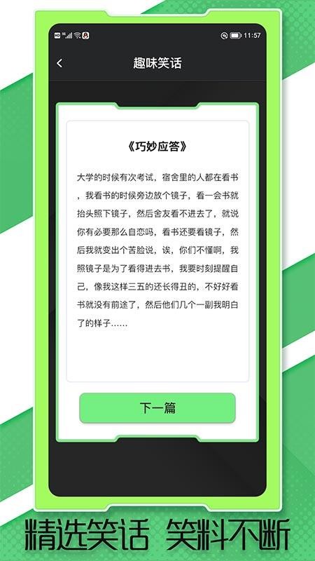 答題真有趣手機(jī)版v1.1.9 4