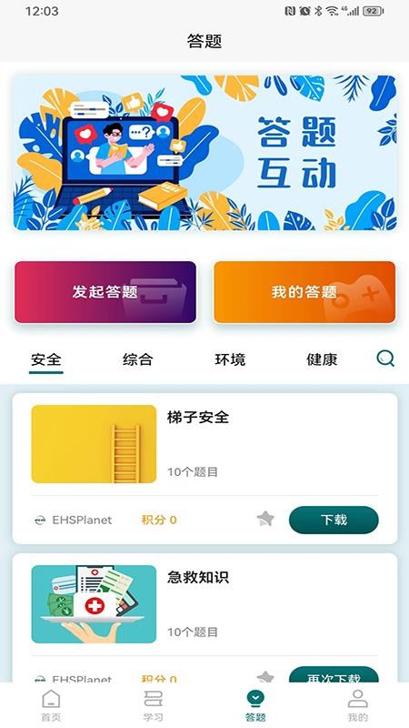EHSPlanet官網(wǎng)版v2.1.38 1