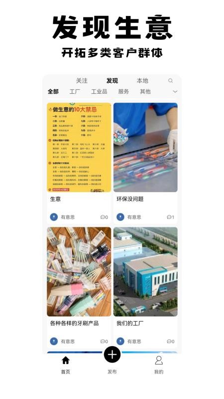 有意思免費版v1.1.2 4