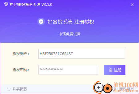 護衛神好備份系統專業版