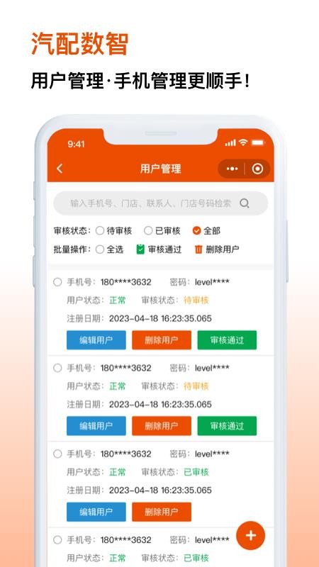 汽配數智手機版