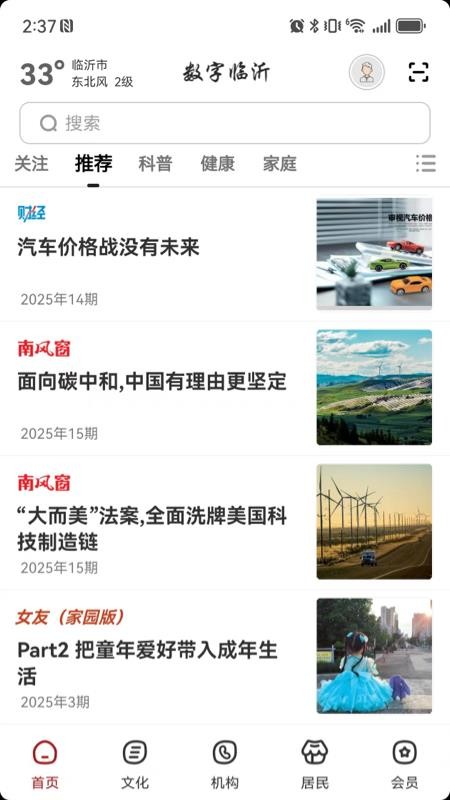 數字臨沂官網版v2.8.1 5