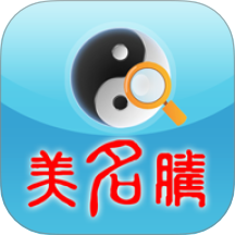 美名騰姓名測(cè)試打分手機(jī)版