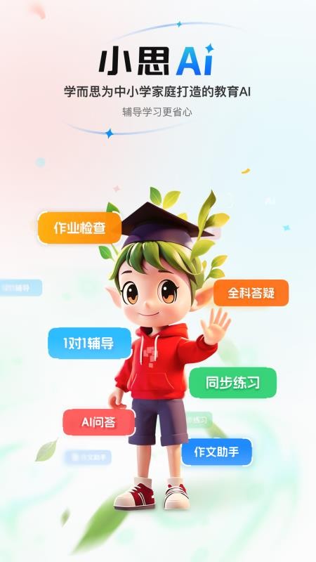 小思AI最新版v1.7.2 1