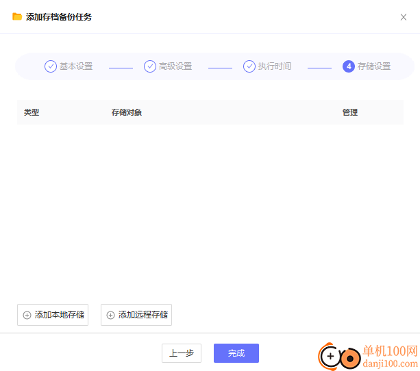 護衛神好備份系統專業版