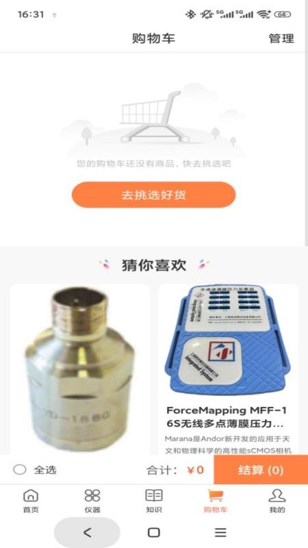 邑成儀器商城官網版v1.0.2 3