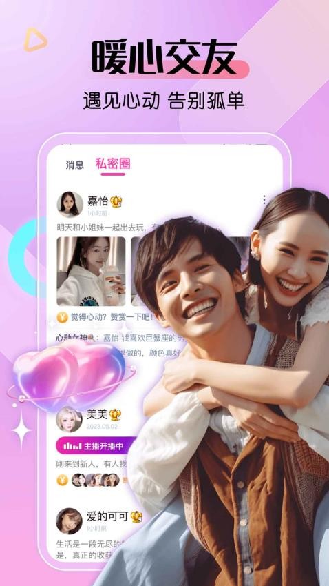 艾米直播官方版v9.9.6 2