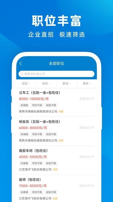 常熟招聘網最新版v1.0.4 3