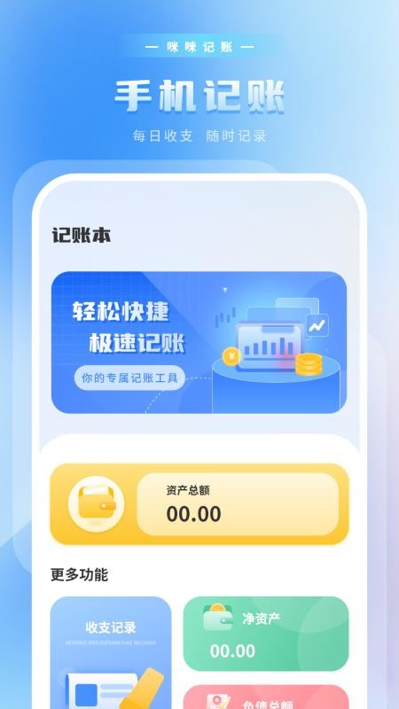 咪记账最新版(3)