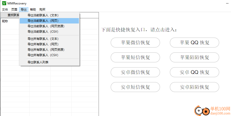 MMRecovery(海威數據恢復工具)
