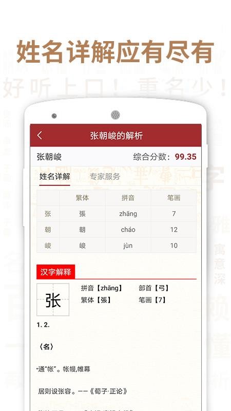 佳名起名最新版v2.0.0 2