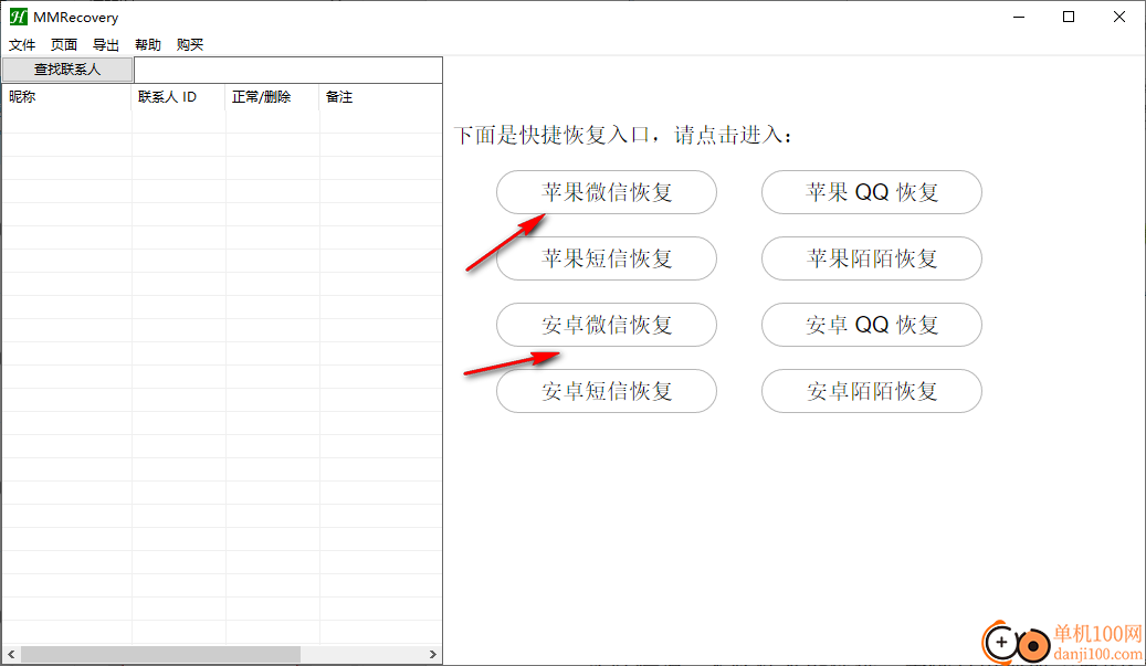 MMRecovery(海威數據恢復工具)