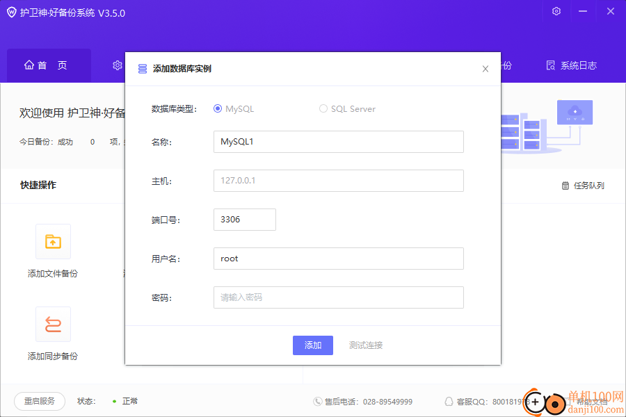 護衛神好備份系統專業版