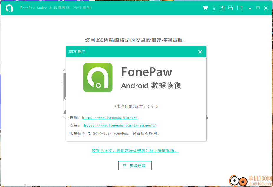 FonePaw Android Data Recovery(安卓手機數(shù)據(jù)恢復軟件)
