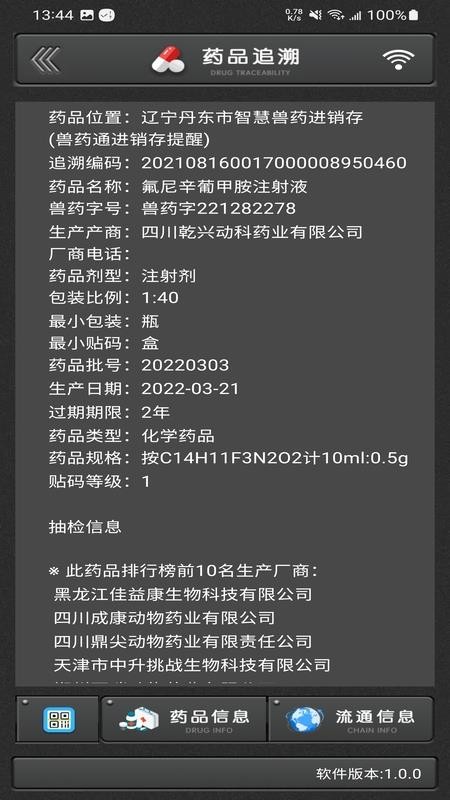 獸藥通手機版v1.0.3 1