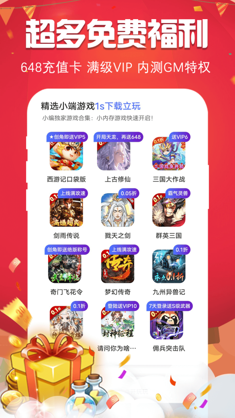 0.1折趣手游最新版v1.0.3 2