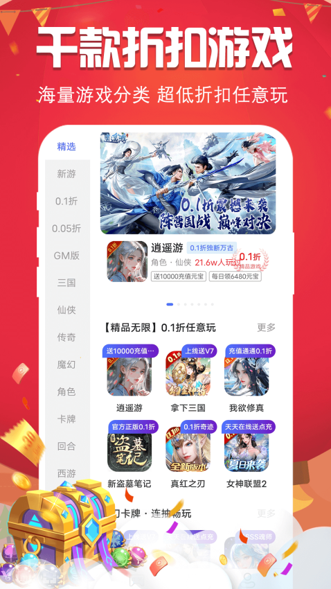 0.1折趣手游最新版v1.0.3 1