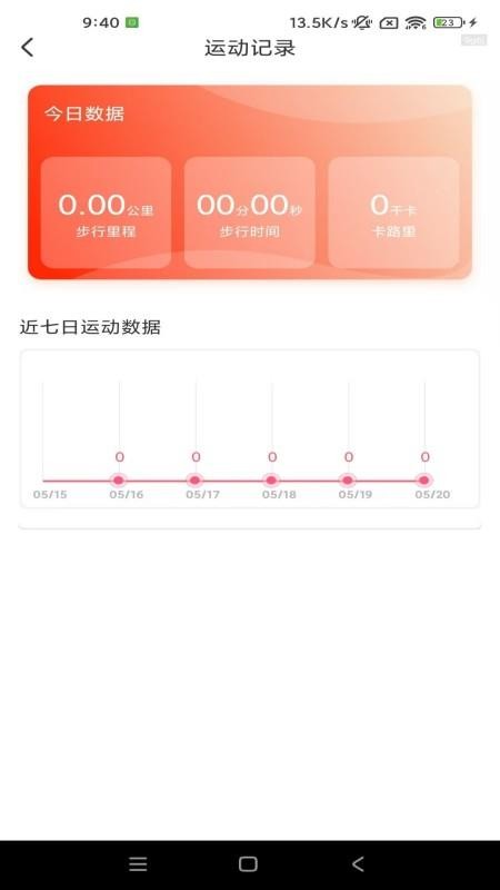 人人計步通官網版v1.0.1 3