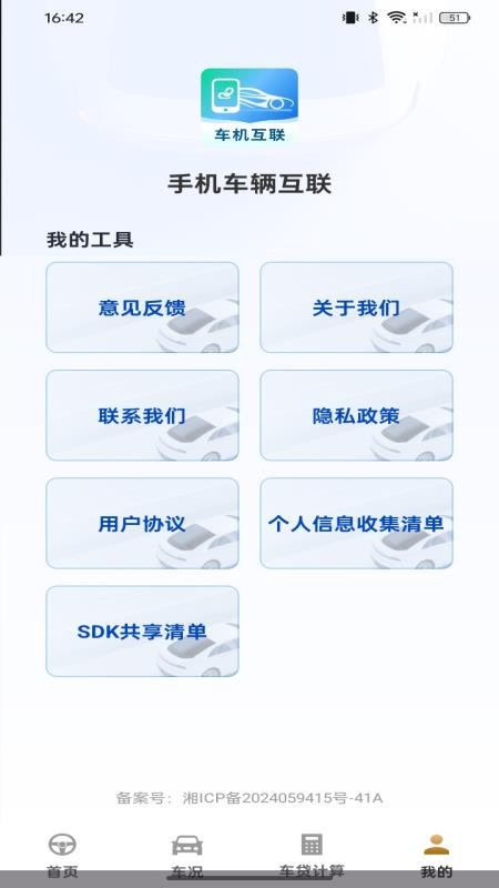 手機車輛互聯免費版v1.0.0 1